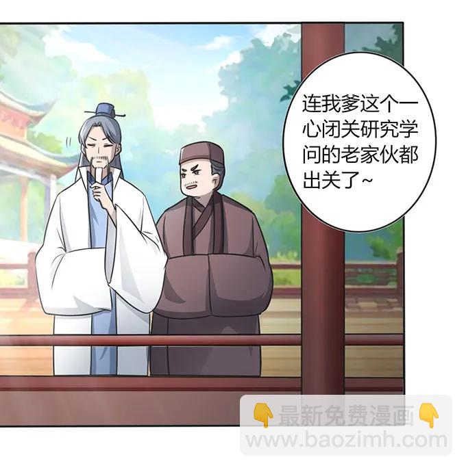 《女装大佬养成记》131 比赛前夕 第30页