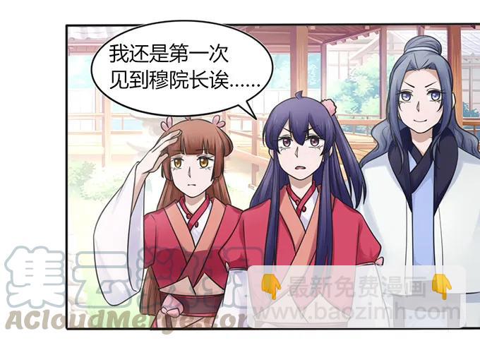 《女装大佬养成记》131 比赛前夕 第31页