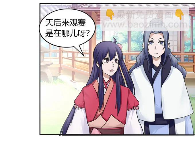 《女装大佬养成记》131 比赛前夕 第33页