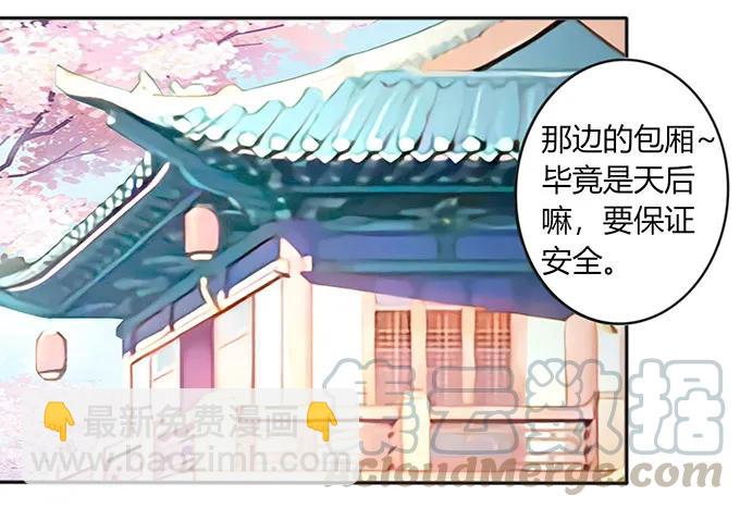 《女装大佬养成记》131 比赛前夕 第34页