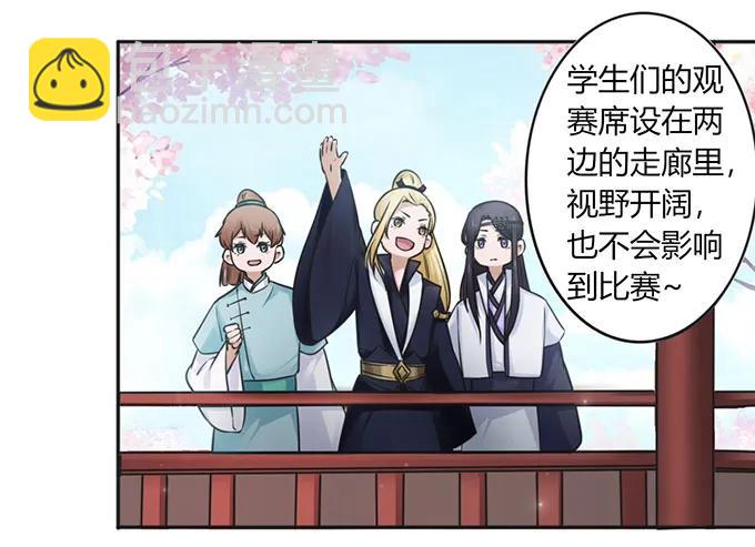 《女装大佬养成记》131 比赛前夕 第35页