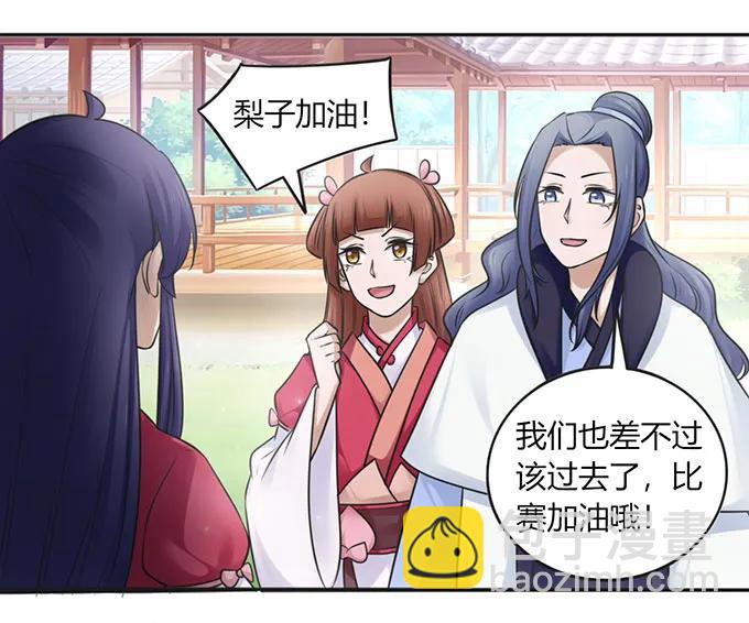 《女装大佬养成记》131 比赛前夕 第36页