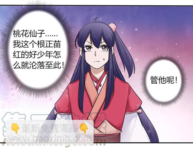 《女装大佬养成记》131 比赛前夕 第37页
