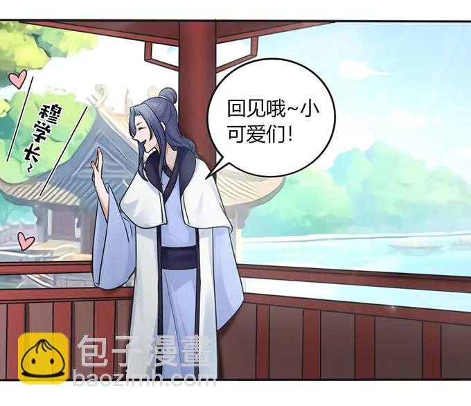 《女装大佬养成记》131 比赛前夕 第39页