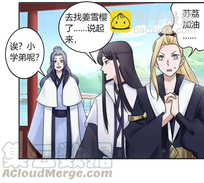《女装大佬养成记》131 比赛前夕 第40页