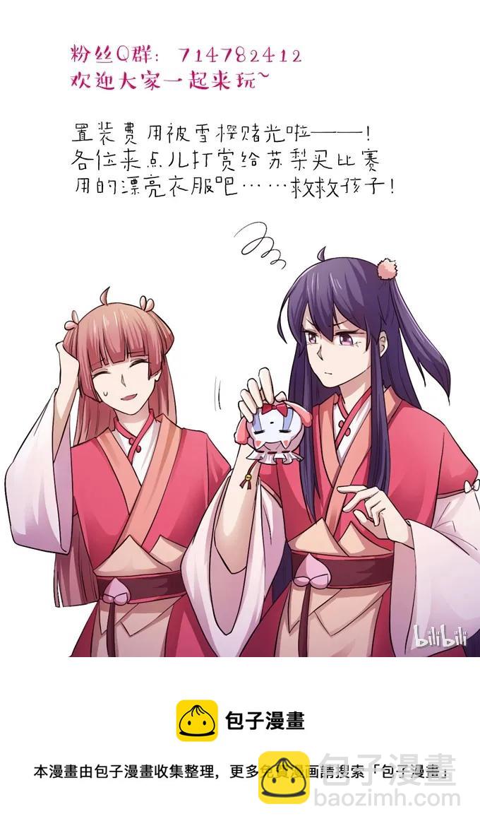 《女装大佬养成记》131 比赛前夕 第42页