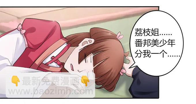 《女装大佬养成记》131 比赛前夕 第6页