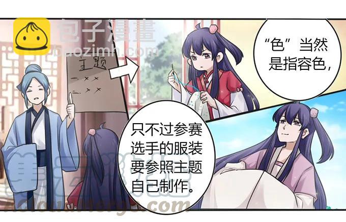 《女装大佬养成记》129 特训 第10页