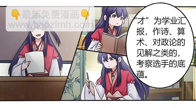 《女装大佬养成记》129 特训 第12页