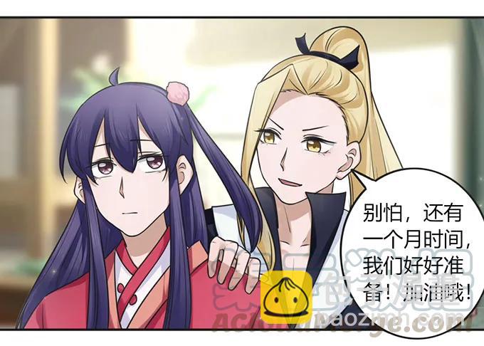 《女装大佬养成记》129 特训 第16页