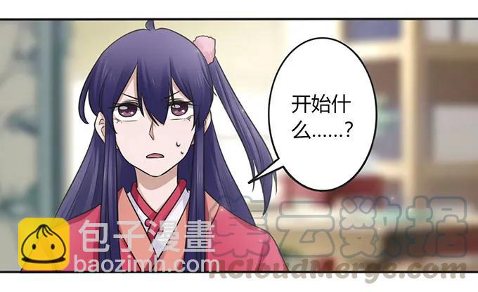 《女装大佬养成记》129 特训 第19页