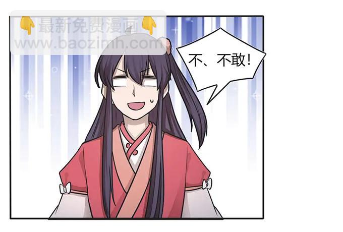 《女装大佬养成记》129 特训 第26页