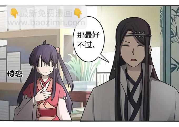 《女装大佬养成记》129 特训 第27页