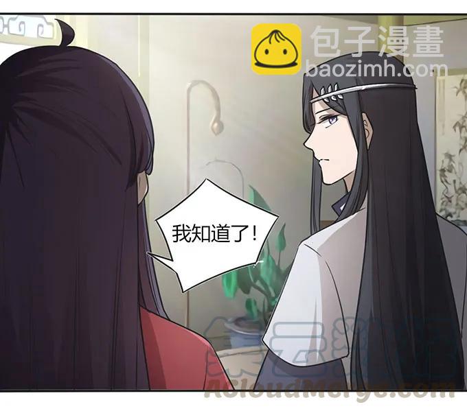《女装大佬养成记》129 特训 第31页