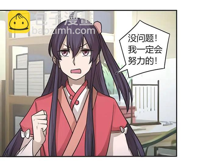 《女装大佬养成记》129 特训 第32页