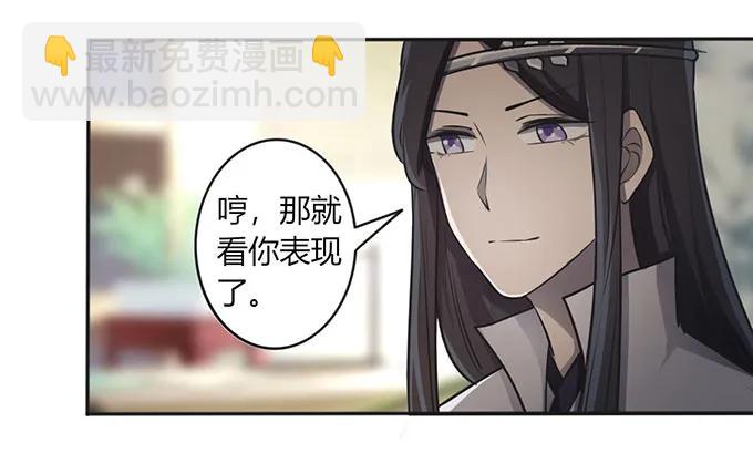 《女装大佬养成记》129 特训 第33页