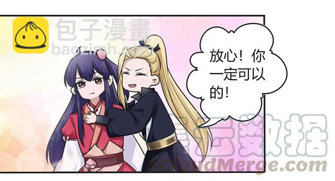 《女装大佬养成记》129 特训 第34页