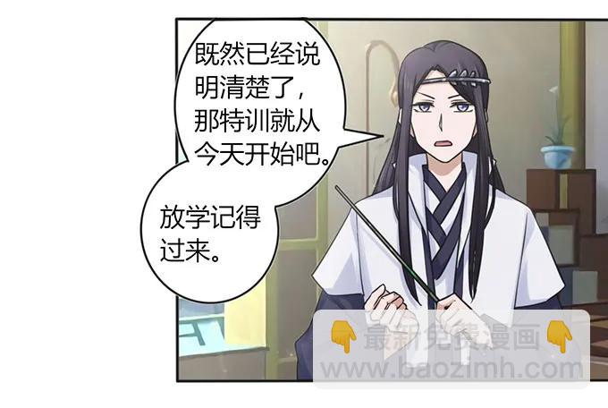 《女装大佬养成记》129 特训 第36页