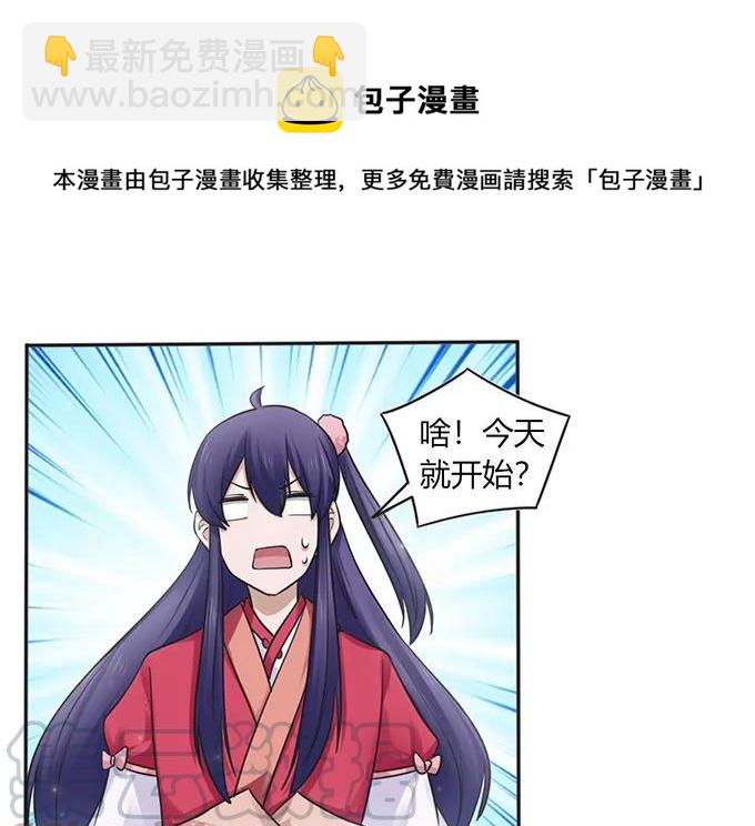 《女装大佬养成记》129 特训 第37页