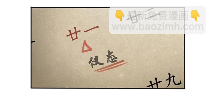 《女装大佬养成记》129 特训 第38页