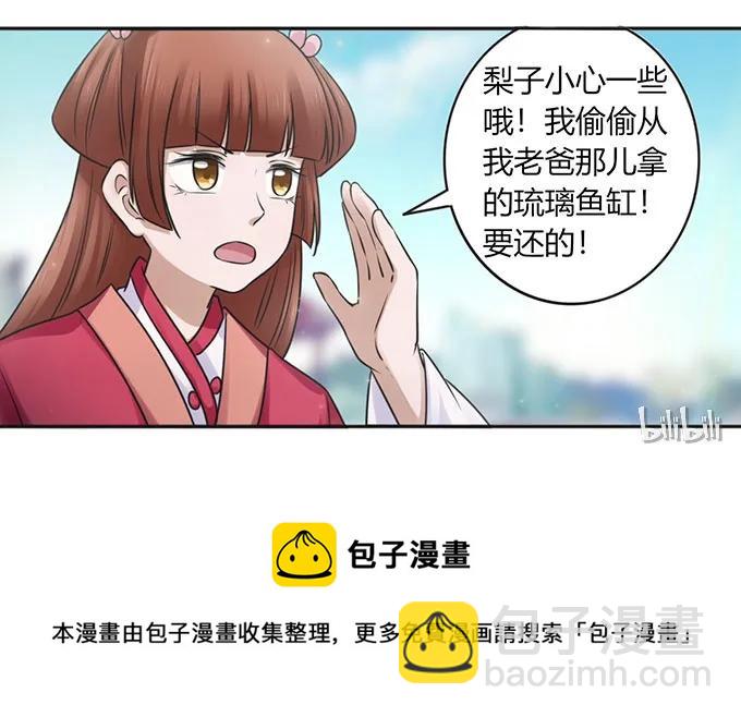 《女装大佬养成记》129 特训 第41页