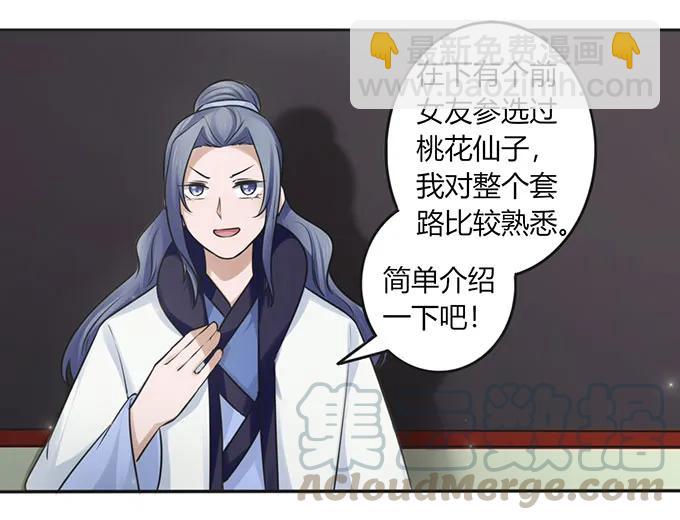 《女装大佬养成记》129 特训 第7页
