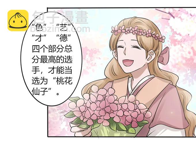《女装大佬养成记》129 特训 第9页