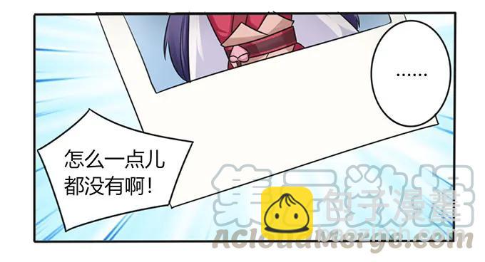 《女装大佬养成记》128 押注 第13页