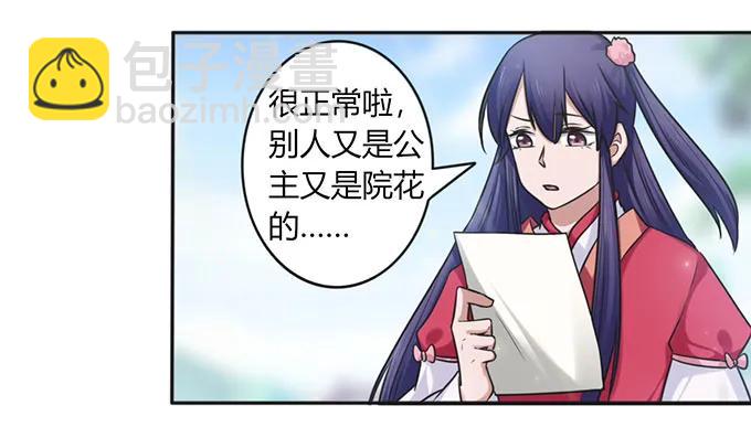 《女装大佬养成记》128 押注 第14页