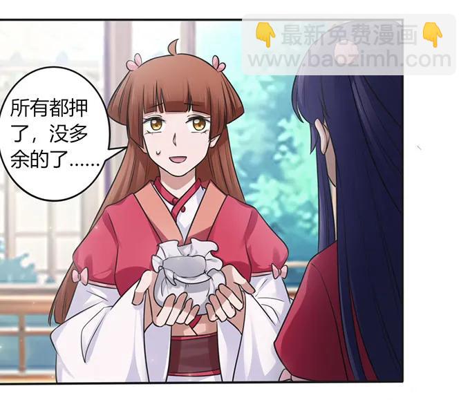 《女装大佬养成记》128 押注 第20页