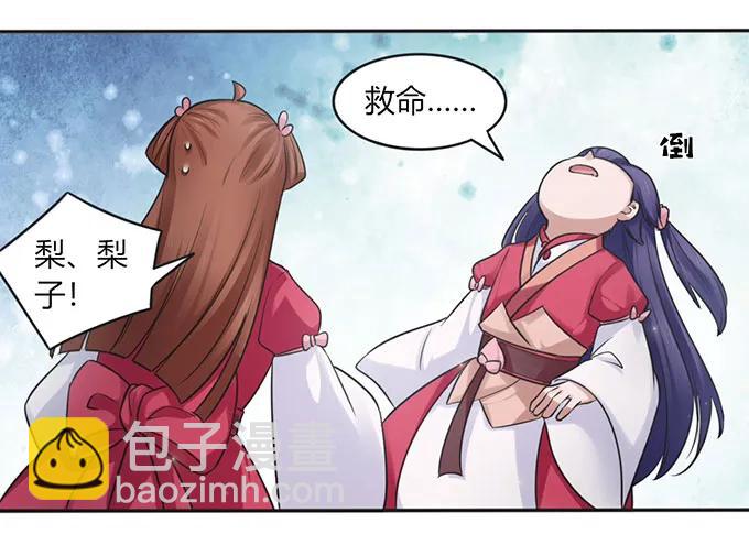 《女装大佬养成记》128 押注 第21页