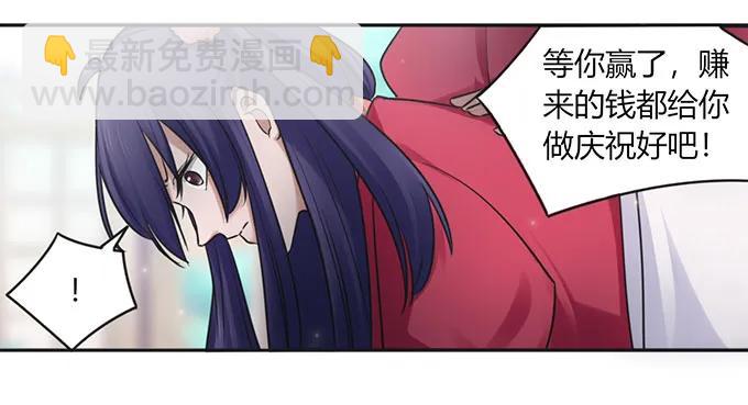 《女装大佬养成记》128 押注 第23页