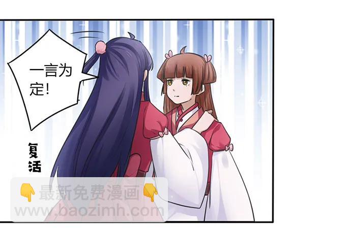 《女装大佬养成记》128 押注 第24页