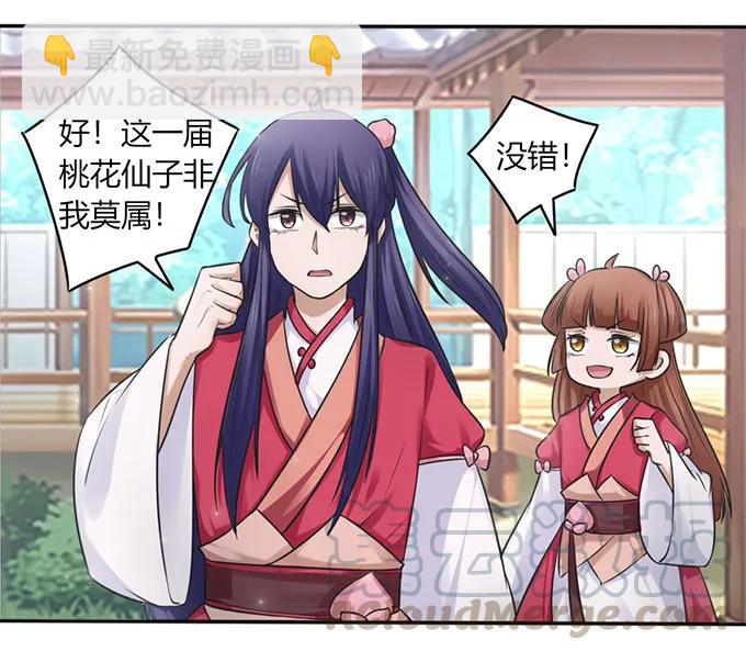 《女装大佬养成记》128 押注 第25页