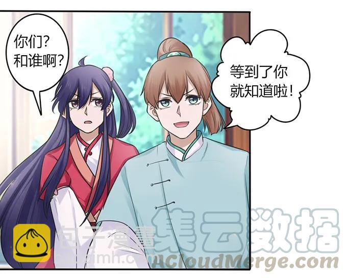 《女装大佬养成记》128 押注 第28页