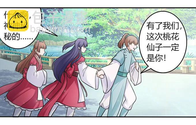 《女装大佬养成记》128 押注 第29页