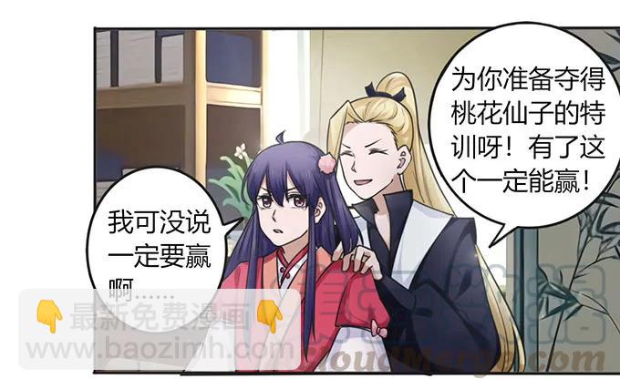 《女装大佬养成记》128 押注 第34页