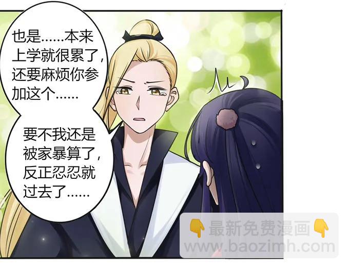 《女装大佬养成记》128 押注 第38页