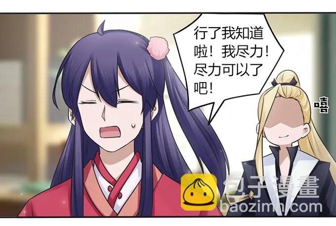 《女装大佬养成记》128 押注 第39页