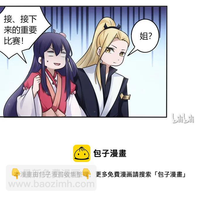 《女装大佬养成记》128 押注 第41页