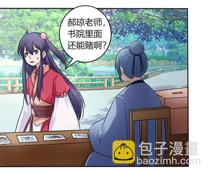 《女装大佬养成记》128 押注 第5页