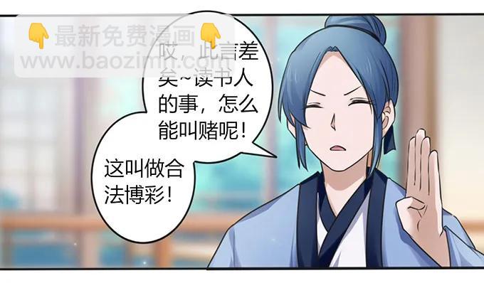 《女装大佬养成记》128 押注 第6页