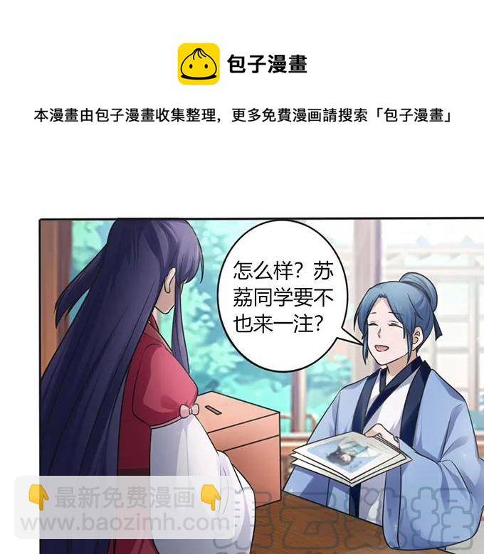 《女装大佬养成记》128 押注 第7页