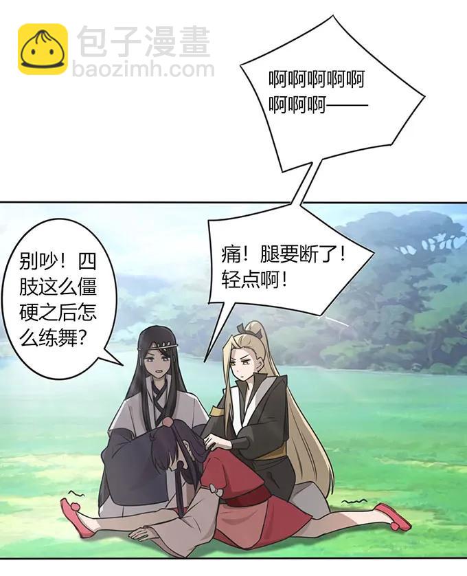 《女装大佬养成记》130 重修 第18页