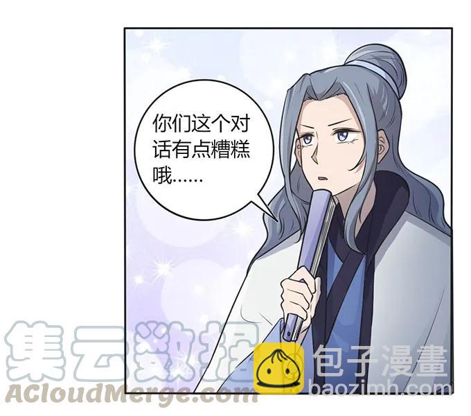 《女装大佬养成记》130 重修 第19页