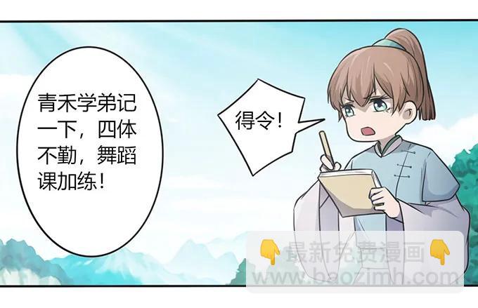 《女装大佬养成记》130 重修 第20页