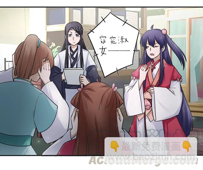 《女装大佬养成记》130 重修 第25页