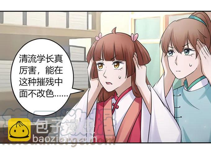 《女装大佬养成记》130 重修 第28页