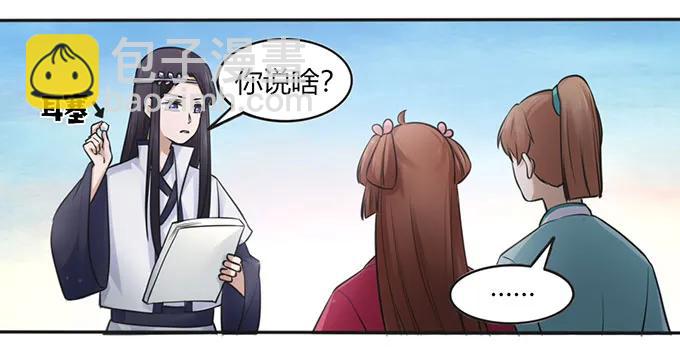 《女装大佬养成记》130 重修 第29页