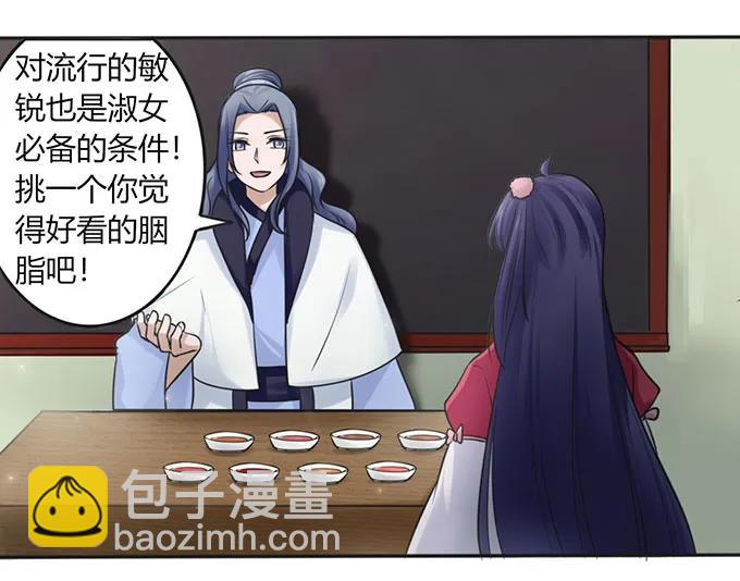 《女装大佬养成记》130 重修 第33页